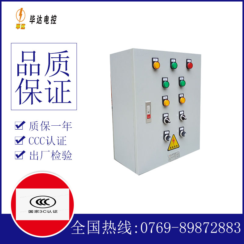 咸安电控箱